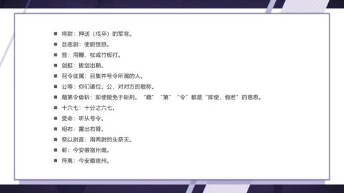 22 陈涉世家 课件