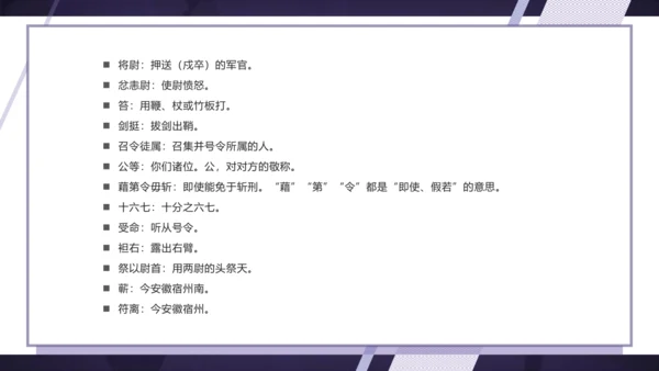 22 陈涉世家 课件