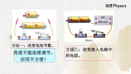 人教版物理九年级上学期 16.4变阻器 课件（28页ppt）