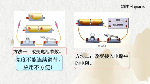 人教版物理九年级上学期 16.4变阻器 课件（28页ppt）