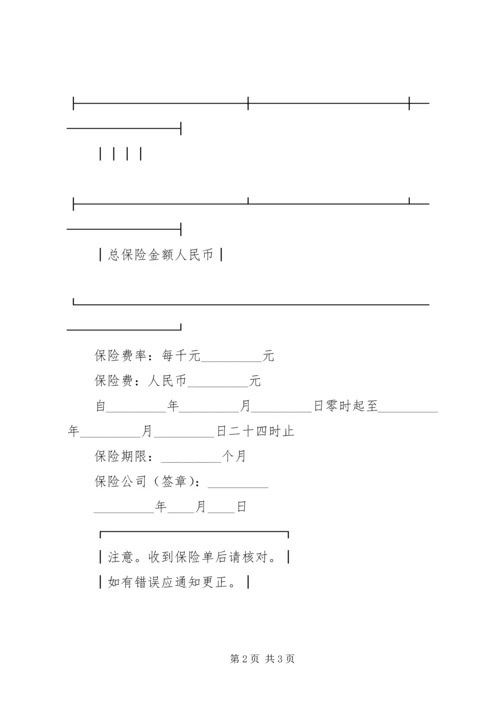 企业财产保险单（3）.docx