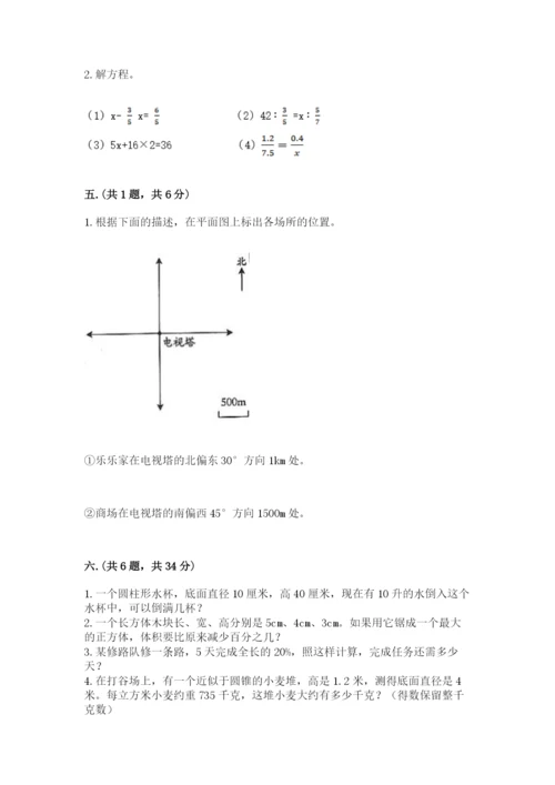 冀教版小升初数学模拟试题附完整答案（易错题）.docx