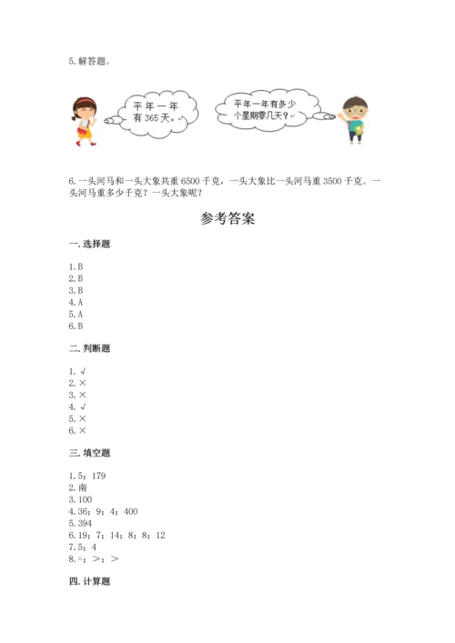 人教版三年级下册数学期中测试卷（巩固）word版.docx