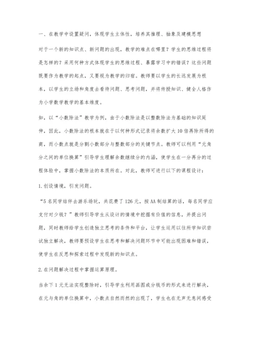 小学数学学科核心素养及其培育的基本路径.docx