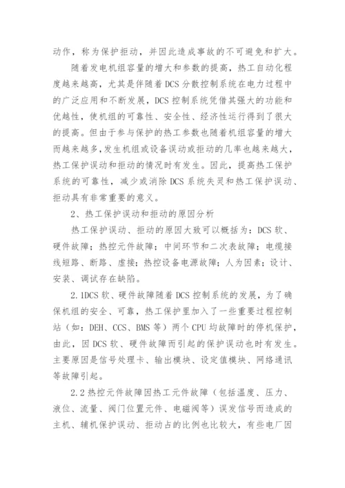 电力系统论文多篇.docx
