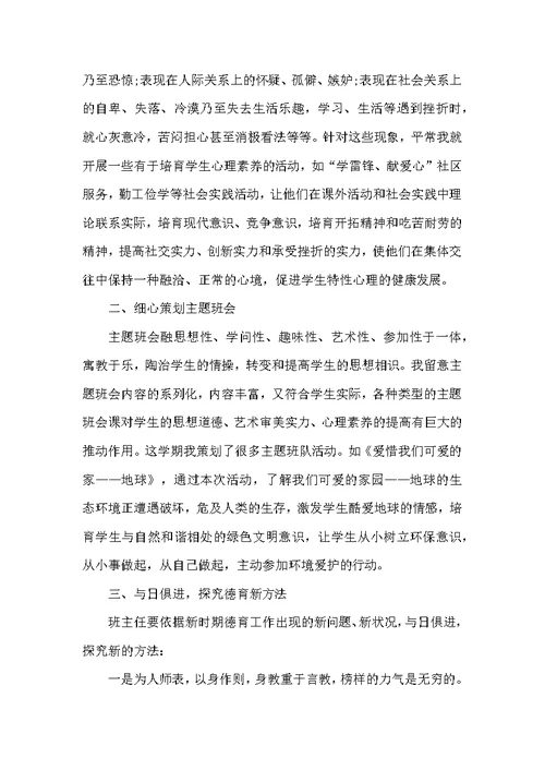班主任工作计划结尾写法参考