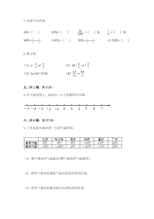 北师大版六年级数学下学期期末测试题往年题考.docx