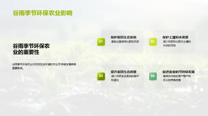 实践谷雨环保农业