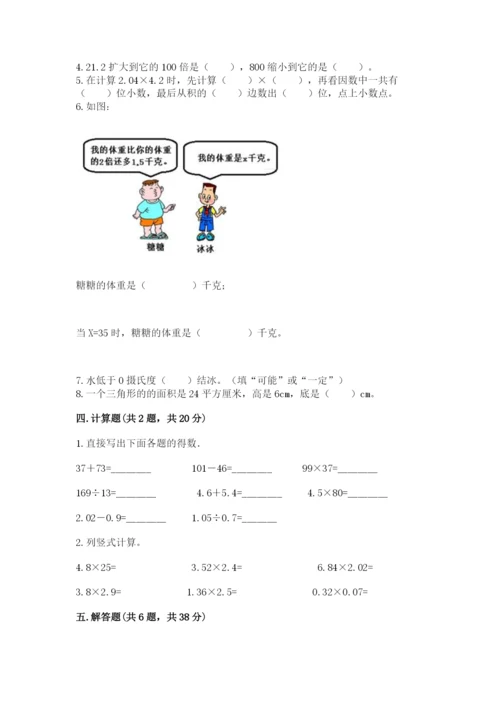 小学五年级上册数学期末测试卷及参考答案（培优）.docx