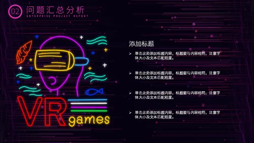 科技风赛博朋克商务汇报通用PPT模板