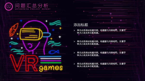 科技风赛博朋克商务汇报通用PPT模板