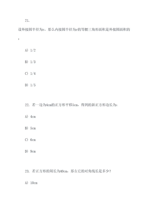 初中数学创新选择题