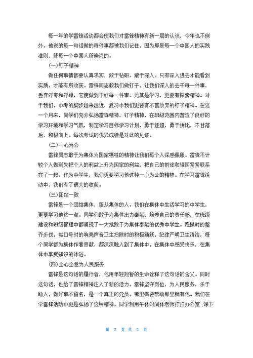 学习雷锋好榜样个人心得感受（3篇）