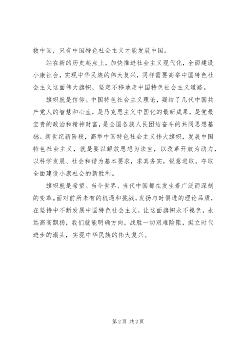 十七大新华时评-方向·信仰·希望.docx