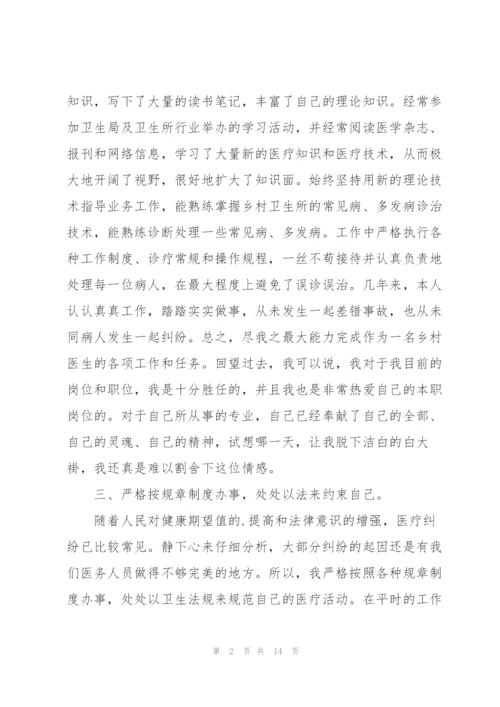 年轻医生个人述职报告范文.docx