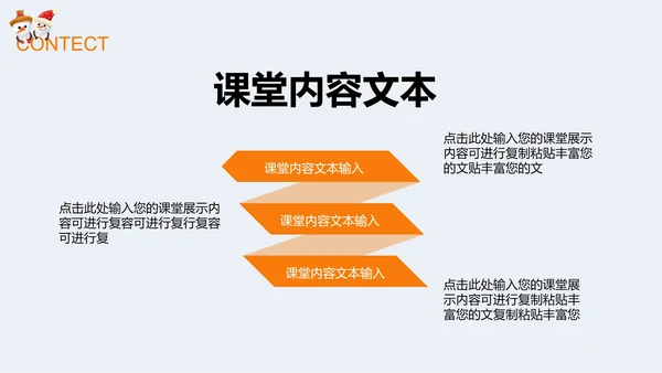 白色可爱雪人教育教学PPT模板