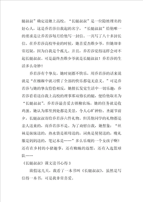 长腿叔叔课文读书心得4篇长腿叔叔读书心得体会