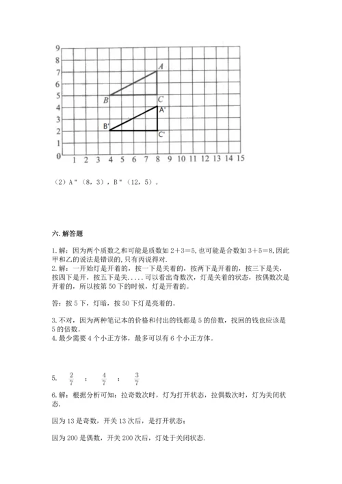 人教版数学五年级下册期末测试卷及参考答案【精练】.docx