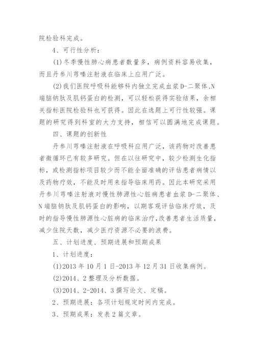 医学硕士学位论文开题报告.docx