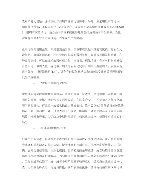 【精编】《安全管理论文》之炼钢转炉喷溅现象的成因分析和预防措施.docx
