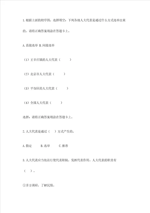 2022部编版六年级上册道德与法治期末测试卷精品基础题