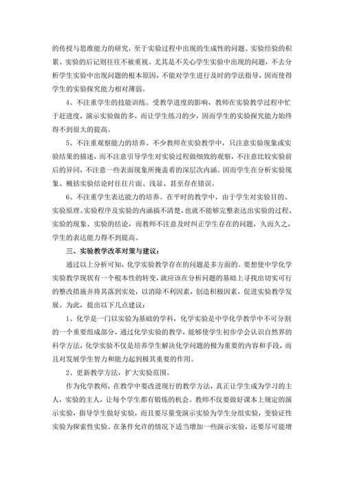 化学教学中学生自主设计实验方案能力的培养与提高