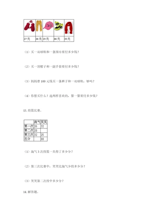 小学二年级数学应用题大全附答案（轻巧夺冠）.docx