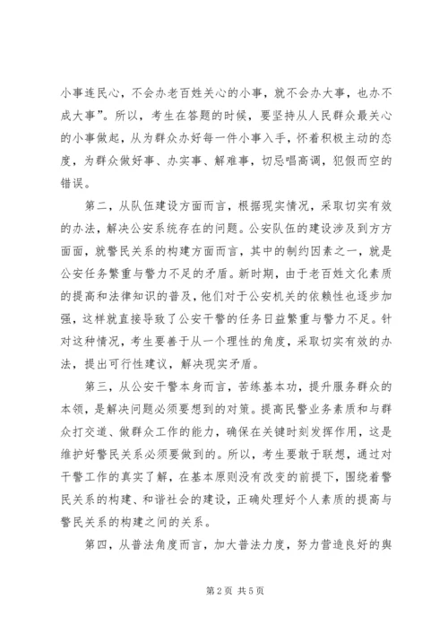 公安机关是国家重要的行政执法部门 (2).docx