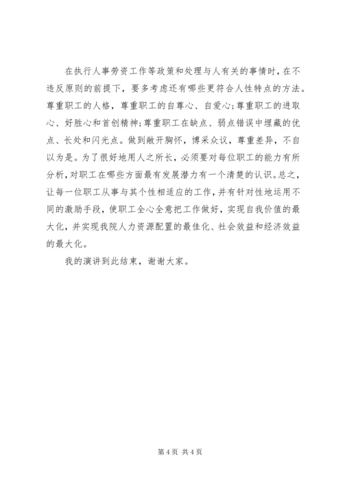 医院医疗岗位竞聘演讲稿.docx