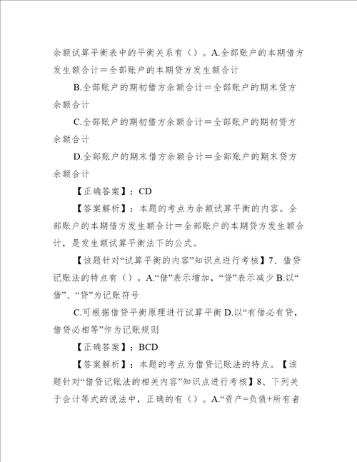 会计基础第三章 会计等式与复式记账练习题