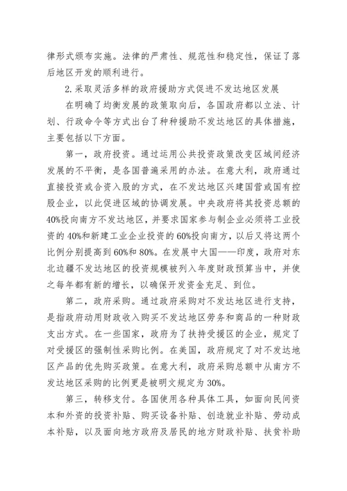 国外区域经济政策实践及对我国的启示