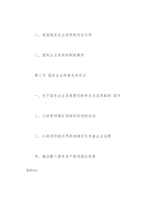 微观经济学论文提纲.docx