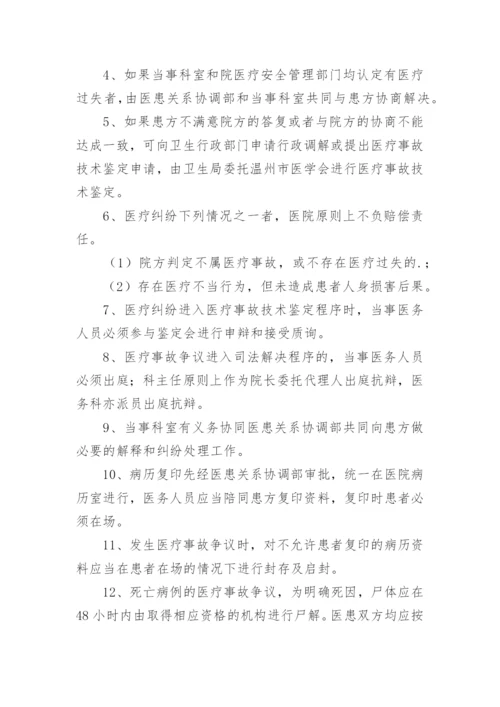 医疗质量安全管理制度_3.docx