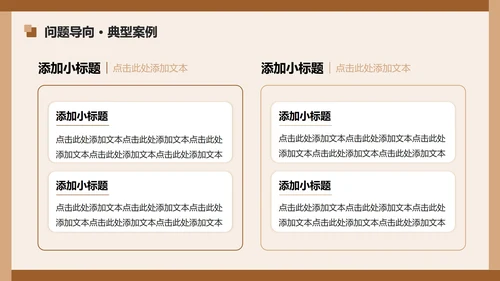 棕色简约风违规吃喝专项整改专题工作汇报PPT模板