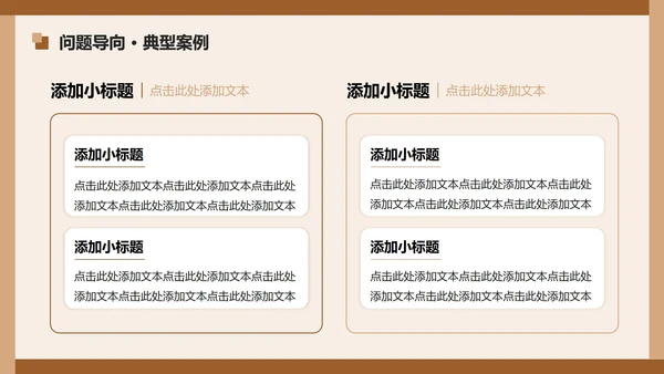 棕色简约风违规吃喝专项整改专题工作汇报PPT模板