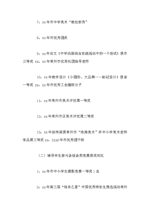 美术教师职称述职报告四篇