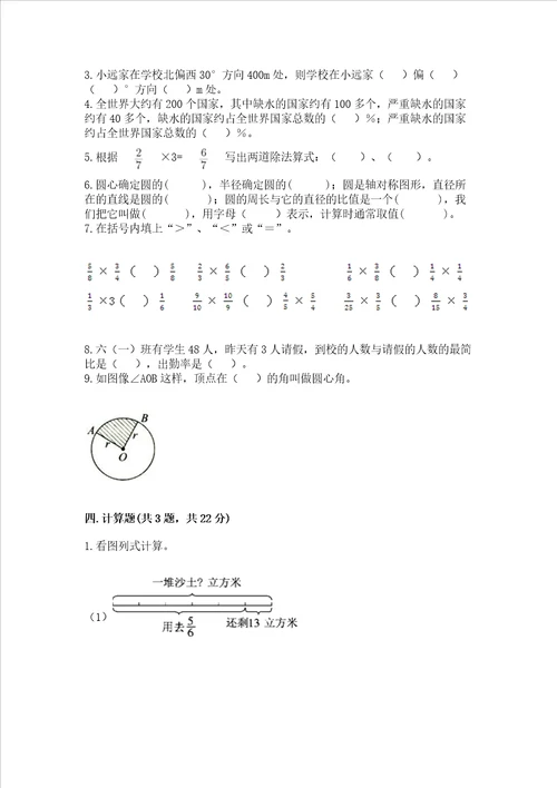 小学六年级上册数学期末复习题含解析答案