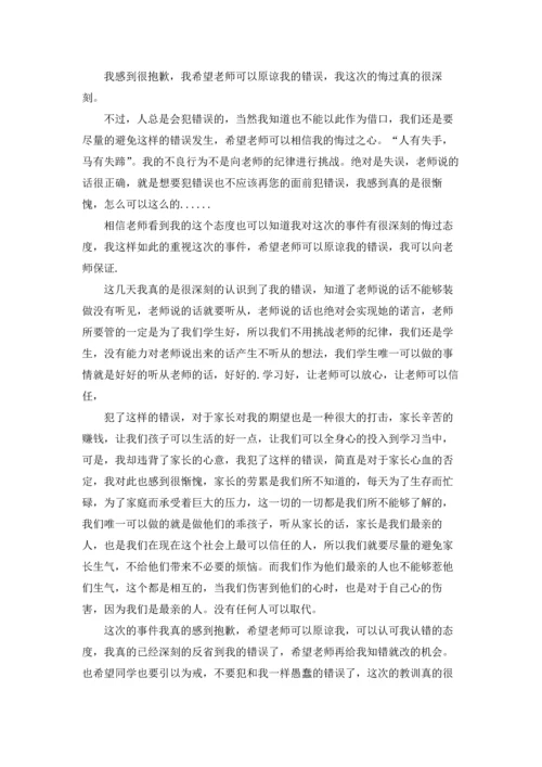 有关学生检讨书.docx