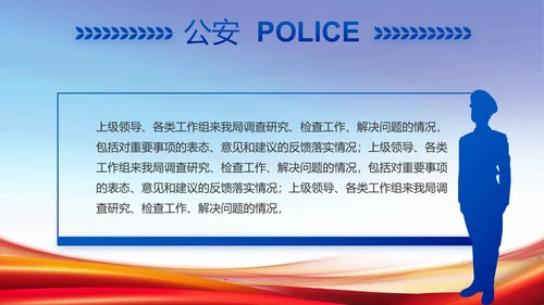 公安纪检监察党风廉政工作计划PPT