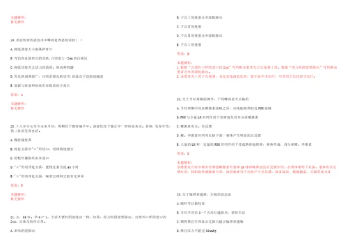 2022年03月广东省化州市卫健系统基层医疗卫生单位公开招聘111名编外人员考试参考题库带答案解析