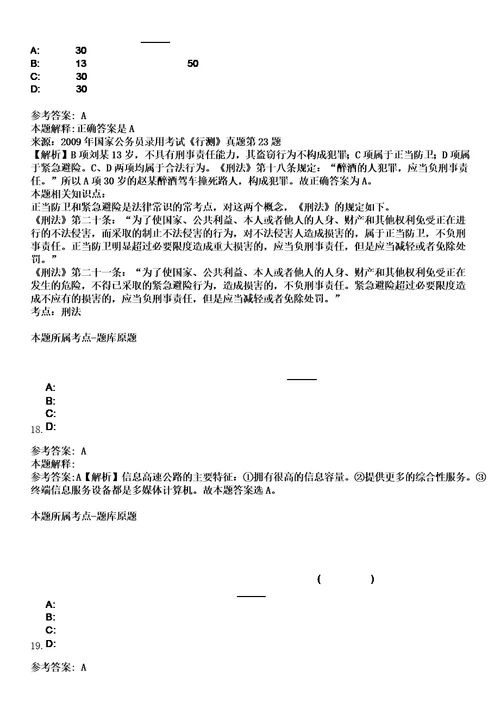 2023年04月江苏南京水利科学研究院招考聘用非在编工作人员2人笔试题库含答案解析