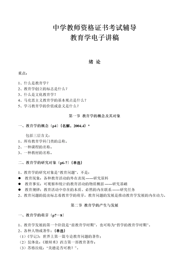 《教育学》电子讲稿.docx