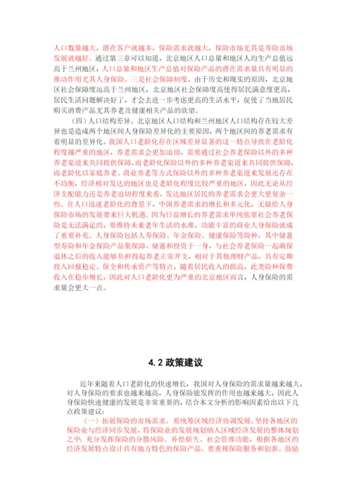 巩银强 论文5 27-已标红8200.docx