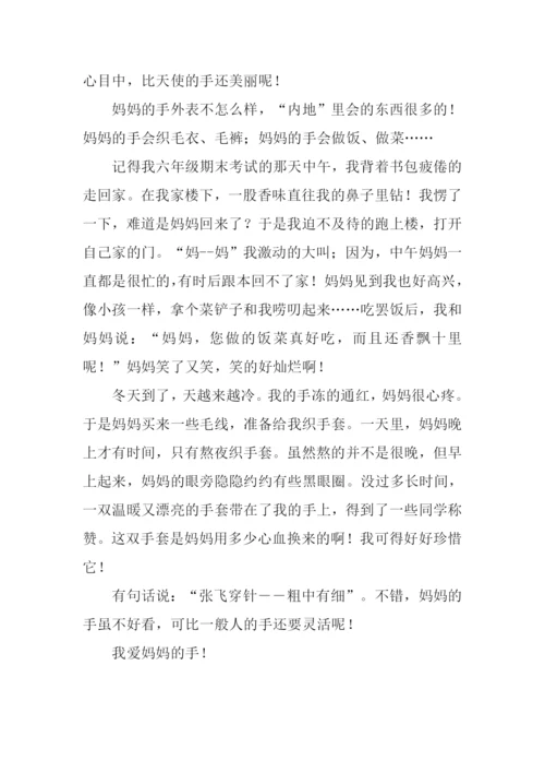 三年级作文我爱妈妈.docx