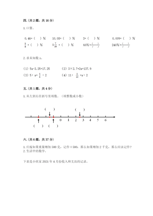 浙江省宁波市小升初数学试卷含完整答案（精选题）.docx