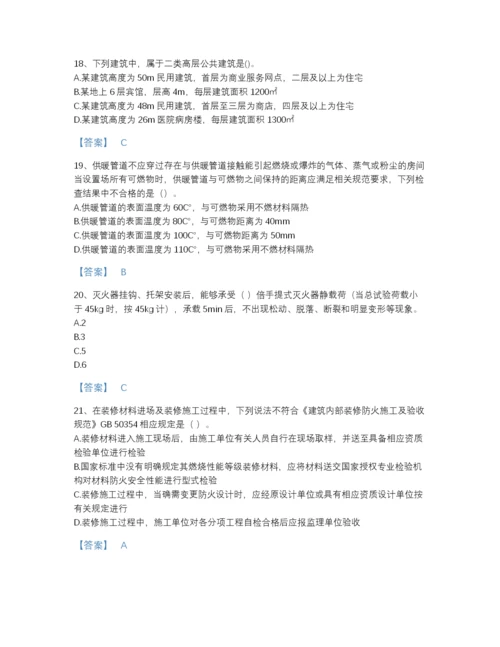 2022年全国注册消防工程师之消防技术综合能力评估模拟题库带解析答案.docx