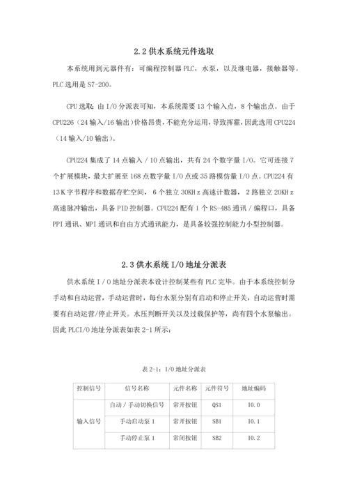 物业供水系统水泵控制程序设计与调试说明书修改版样本.docx