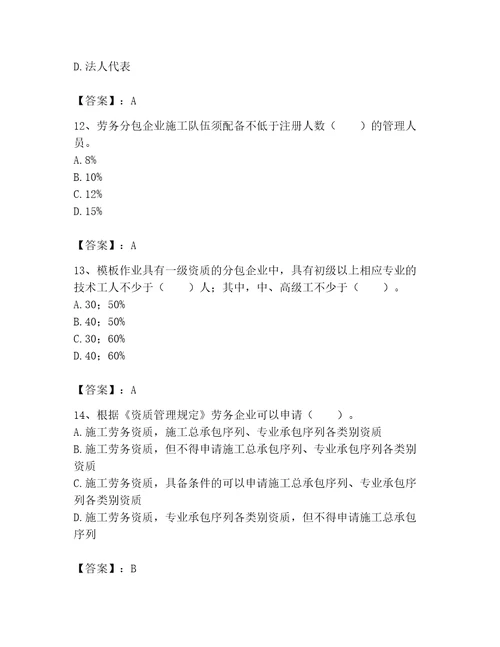 2023年劳务员之劳务员专业管理实务题库及参考答案实用