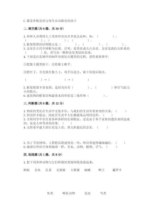 教科版科学六年级下册期末测试卷（有一套）.docx