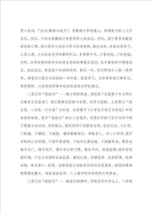 开学典礼小学教师演讲稿8篇开学典礼精彩发言稿